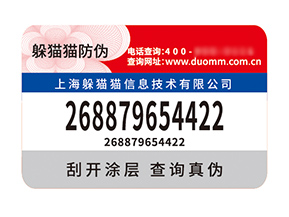 品牌定制防偽標簽能帶來什么價值？